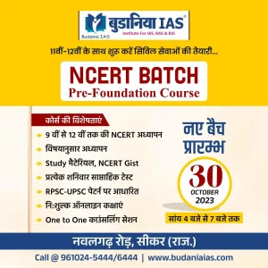 budania-ias-sikar-gallery-photo-4-1730058646469c